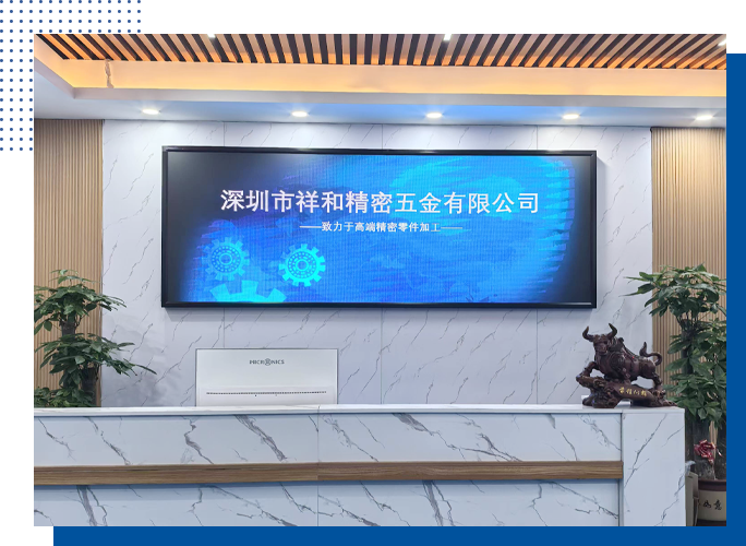 深圳市祥和精密五金有限公司公司介绍
